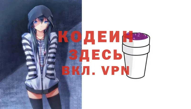 Кодеин Purple Drank  кракен как зайти  Гвардейск 